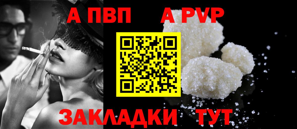 A PVP кристаллы Кириши