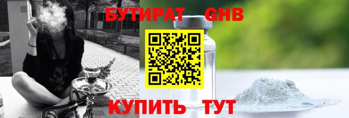 Бутират 1.4BDO Кириши