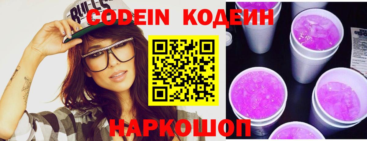 Кодеиновый сироп Lean напиток Lean (лин)  Кодеин напиток Lean (лин)  Вход с VPN  Кириши 