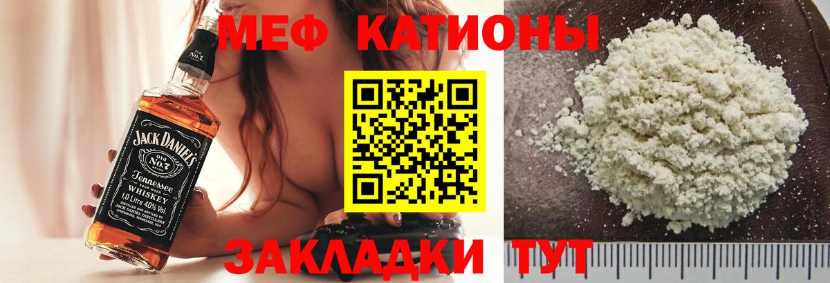 Меф мяу мяу кристаллы Кириши