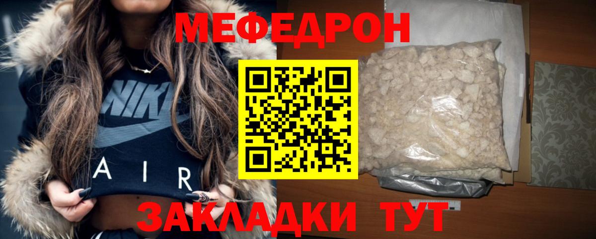 МЯУ-МЯУ  Мефедрон  Вход с VPN  МЯУ-МЯУ mephedrone  Кириши 