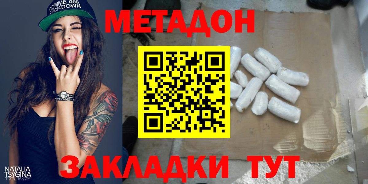 МЕТАДОН кристалл  Метадон кристалл  Вход с VPN  Кириши 